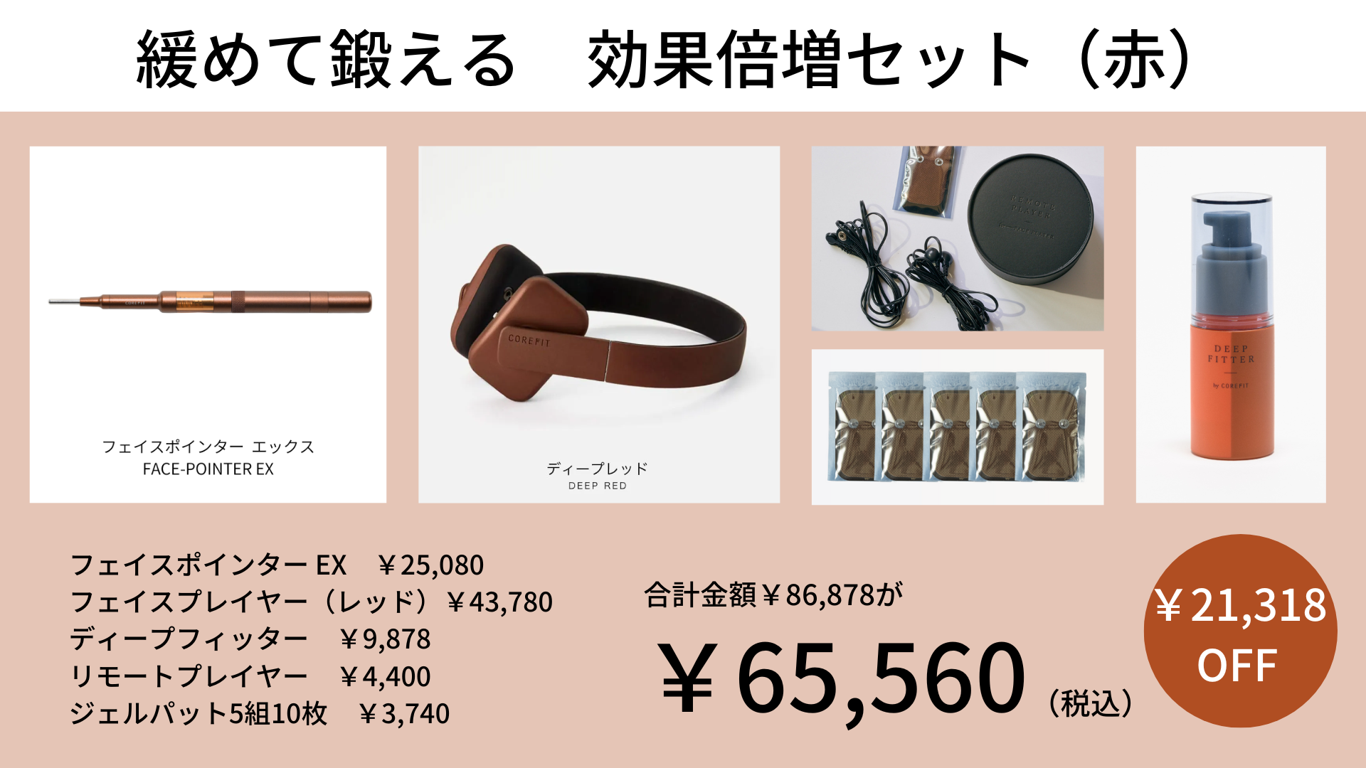 美品】コアフィット フェイスポインター ブランド雑貨総合 6270円引き