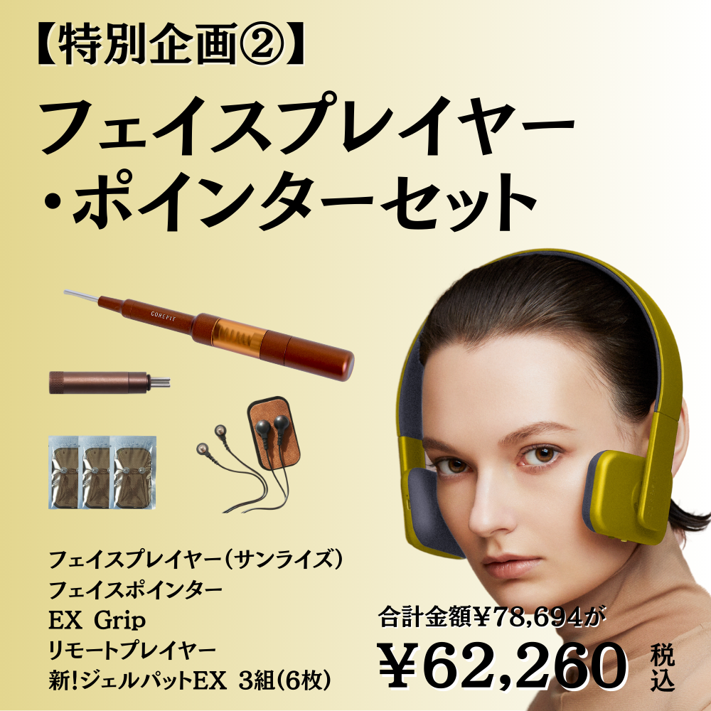 すべての商品 | COREFIT(コアフィット) 変化できる女性は美しい。美顏
